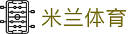 米兰体育官网 - 皇家马德里战略合作伙伴，认准官方全站下载